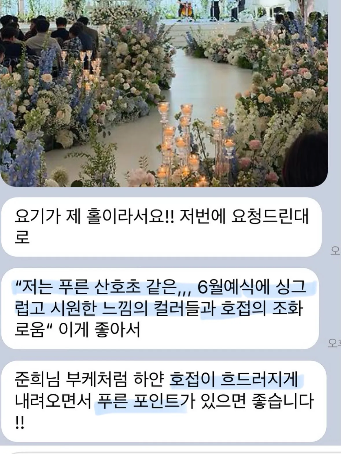 푸른산호초 부케 2